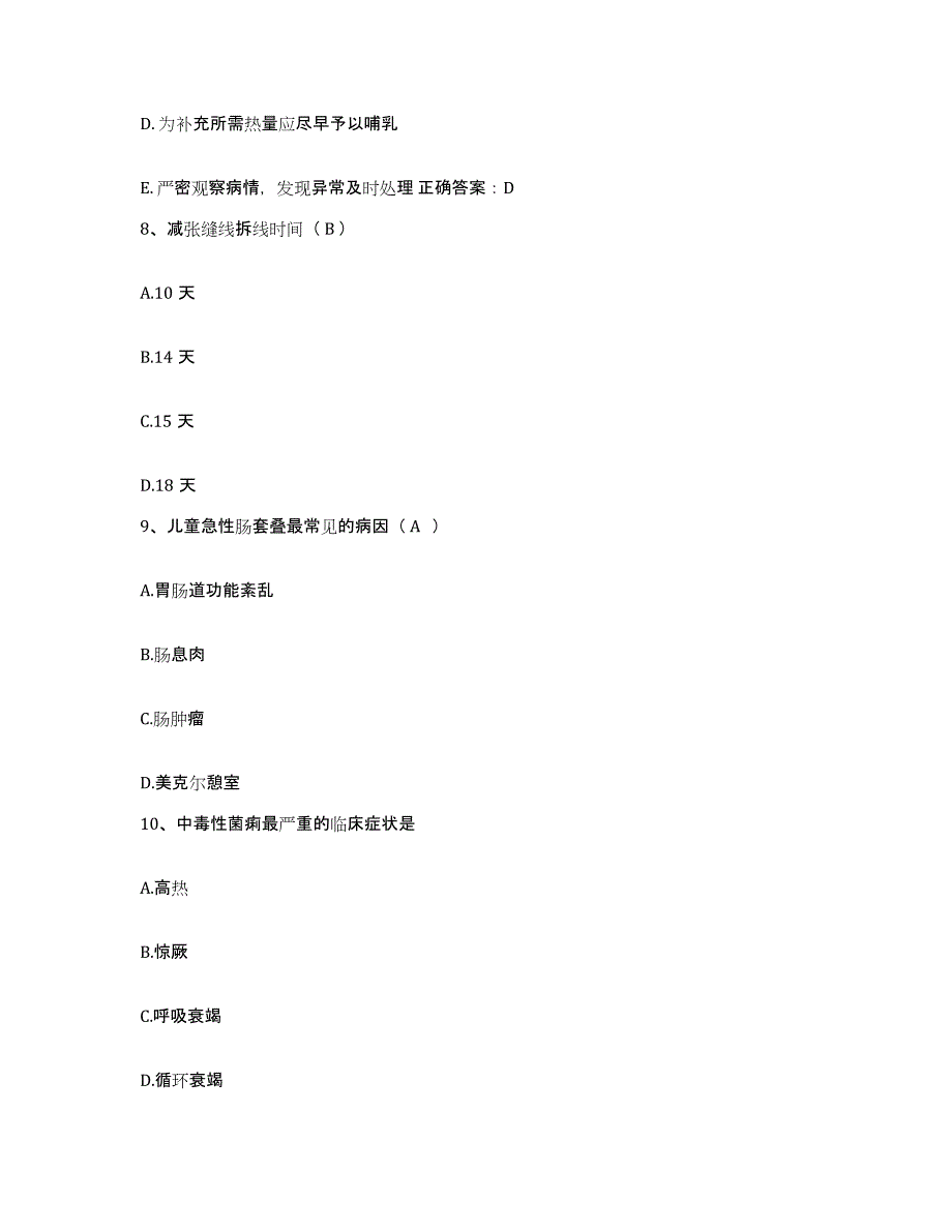 备考2025云南省祥云县祥龙医院护士招聘通关试题库(有答案)_第3页