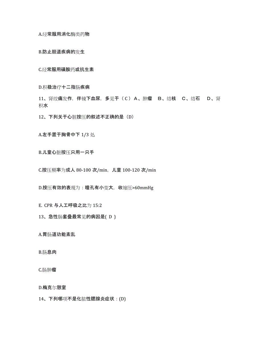 备考2025甘肃省漳县人民医院护士招聘基础试题库和答案要点_第4页