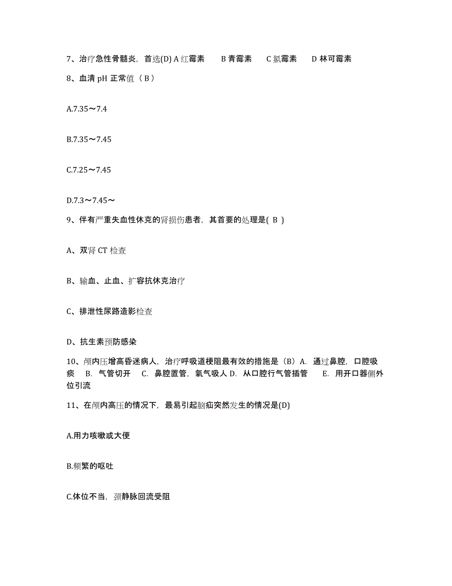 备考2025贵州省普安县人民医院护士招聘每日一练试卷A卷含答案_第3页