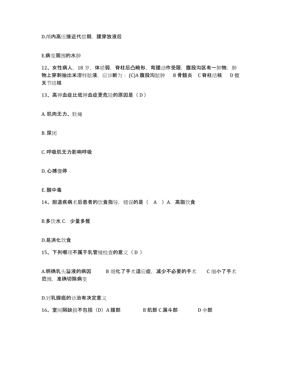 备考2025贵州省普安县人民医院护士招聘每日一练试卷A卷含答案_第4页