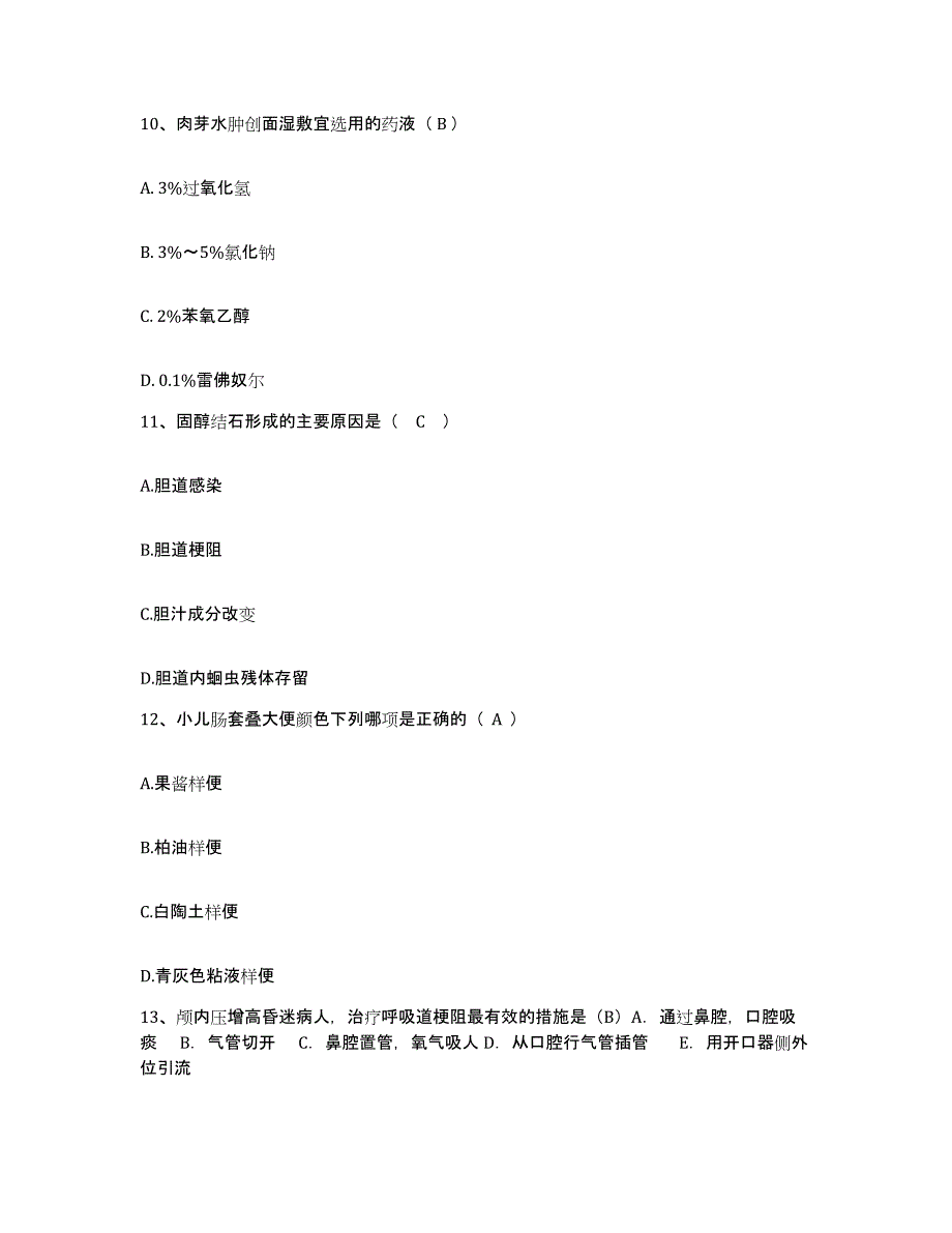 备考2025甘肃省金昌市中医院护士招聘模拟考试试卷A卷含答案_第3页