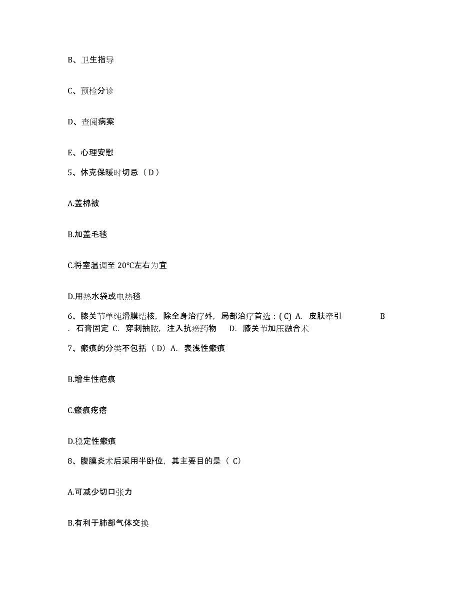 备考2025贵州省平坝县中医院护士招聘通关提分题库及完整答案_第2页