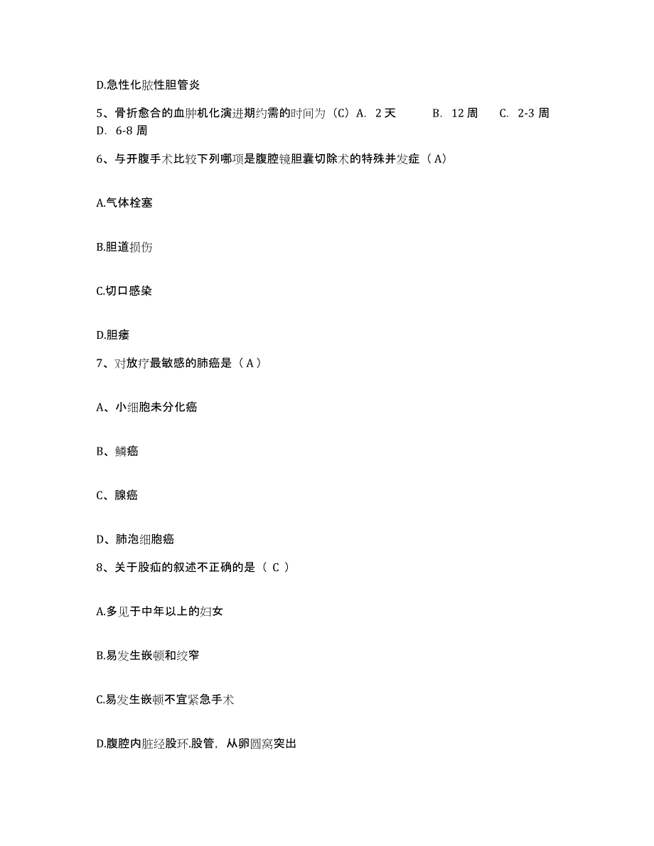 备考2025甘肃省渭源县会川人民医院护士招聘综合练习试卷B卷附答案_第2页