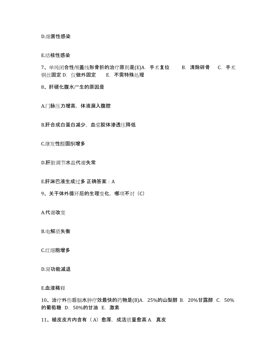 备考2025上海市杨浦区工人医院杨浦区老年医院护士招聘自我提分评估(附答案)_第3页