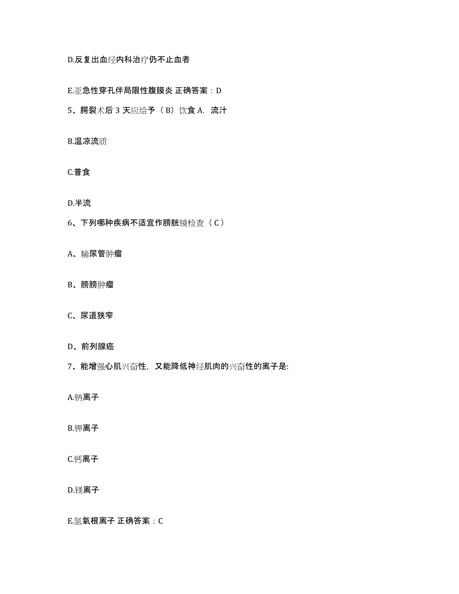 备考2025甘肃省定西县中医院护士招聘典型题汇编及答案_第2页