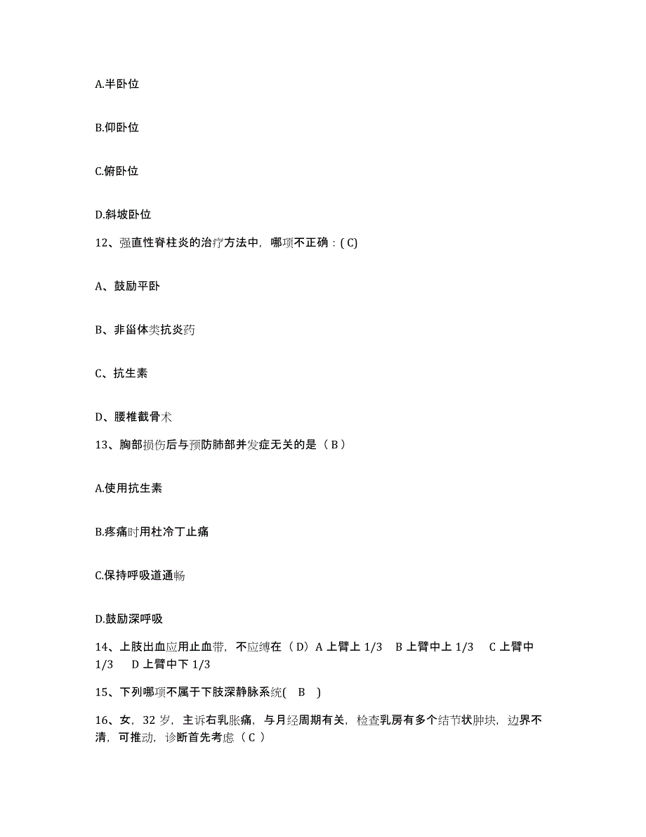 备考2025甘肃省定西县中医院护士招聘典型题汇编及答案_第4页