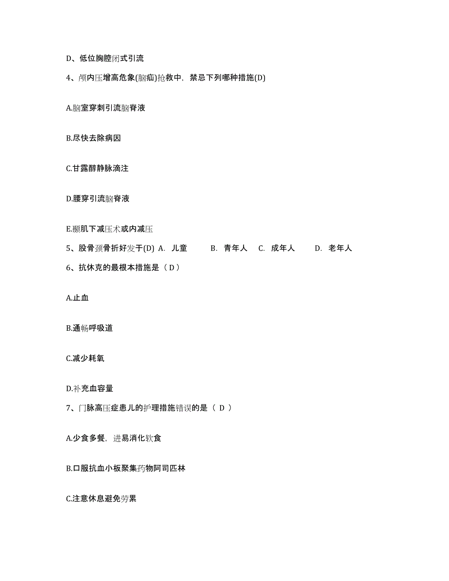 备考2025云南省南润县南涧县人民医院护士招聘强化训练试卷A卷附答案_第2页