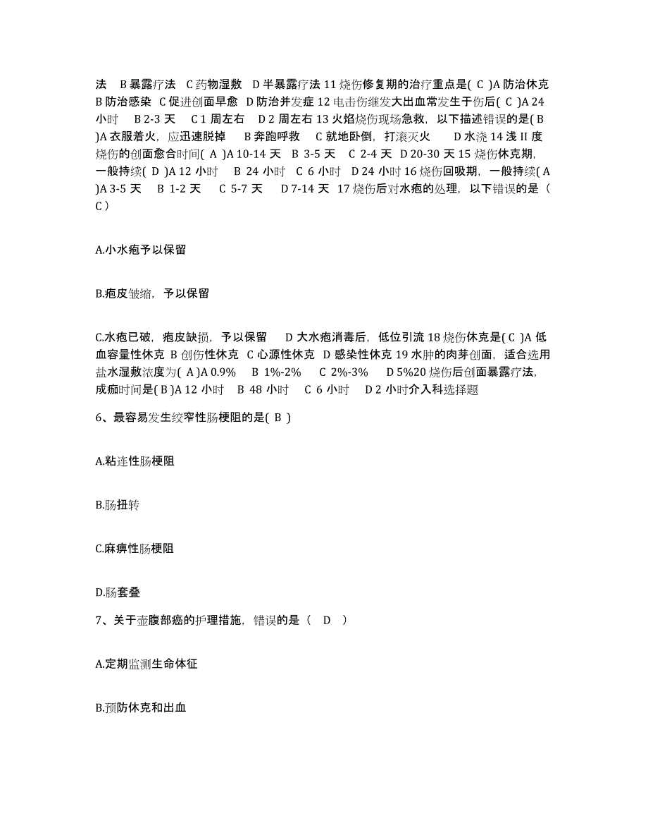 备考2025甘肃省玉门市玉门石油管理局职工医院护士招聘考前自测题及答案_第3页