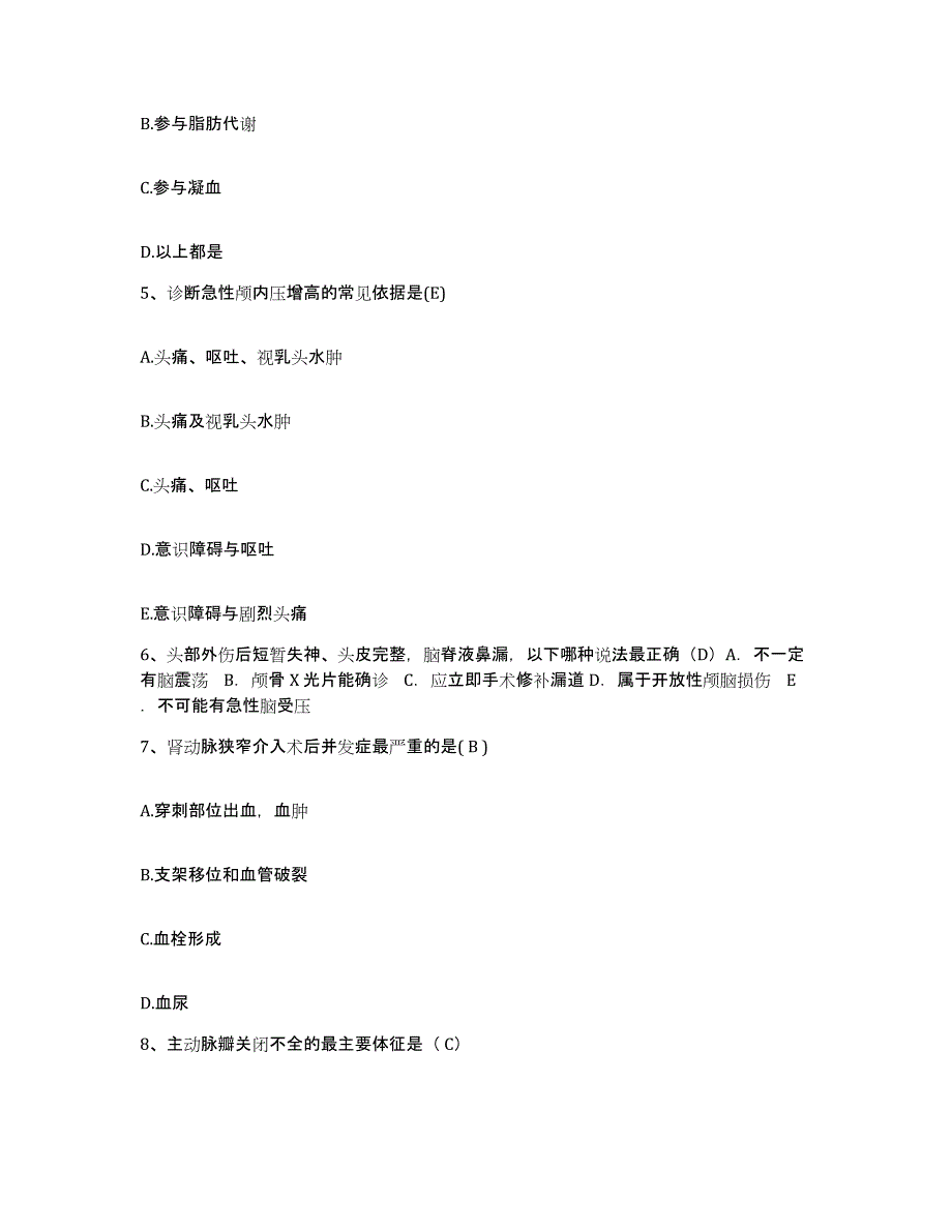 备考2025上海市第一人民医院上海市红十字会医院护士招聘题库与答案_第2页