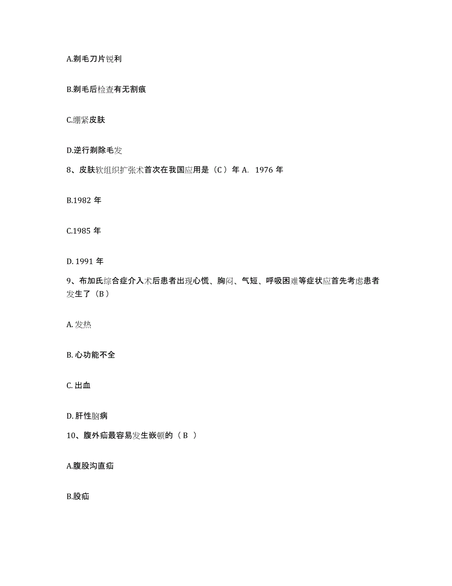 备考2025云南省马关县妇幼保健院护士招聘考前冲刺试卷A卷含答案_第3页