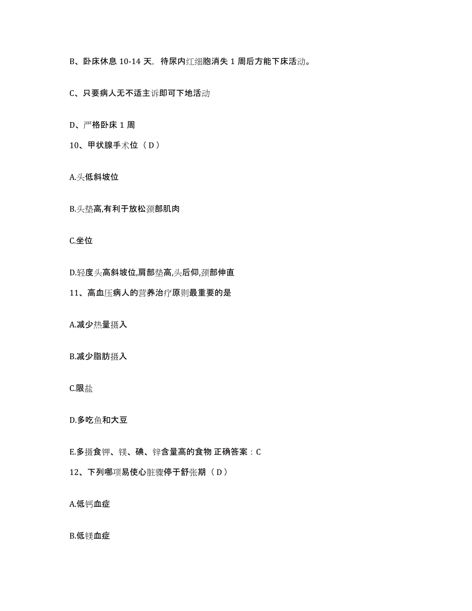 备考2025云南省景洪市西双版纳州妇幼保健院护士招聘提升训练试卷A卷附答案_第3页