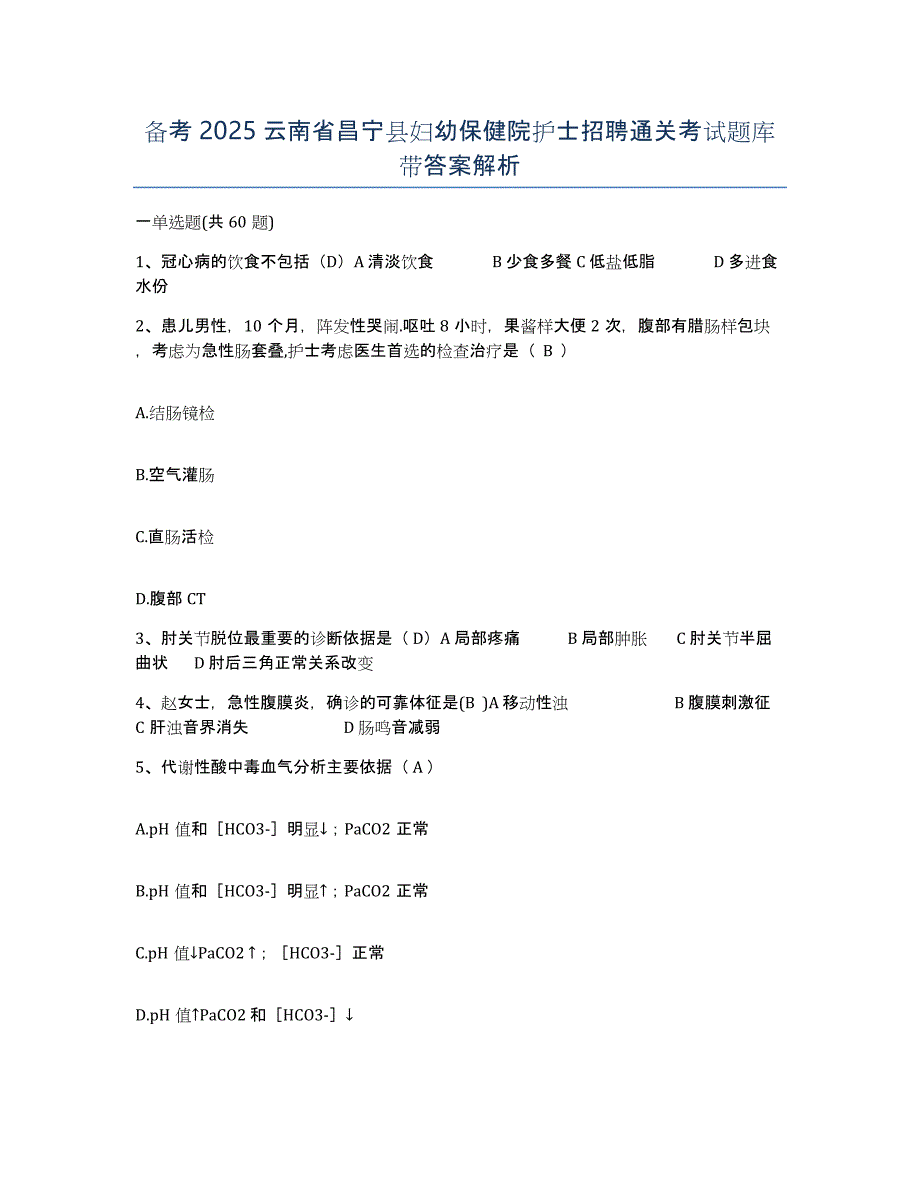 备考2025云南省昌宁县妇幼保健院护士招聘通关考试题库带答案解析_第1页