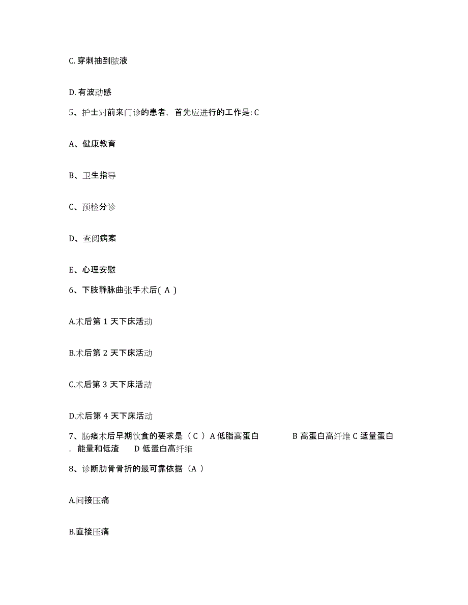 备考2025上海市杨浦区中心医院(原：上海第二劳工医院)护士招聘通关题库(附答案)_第2页