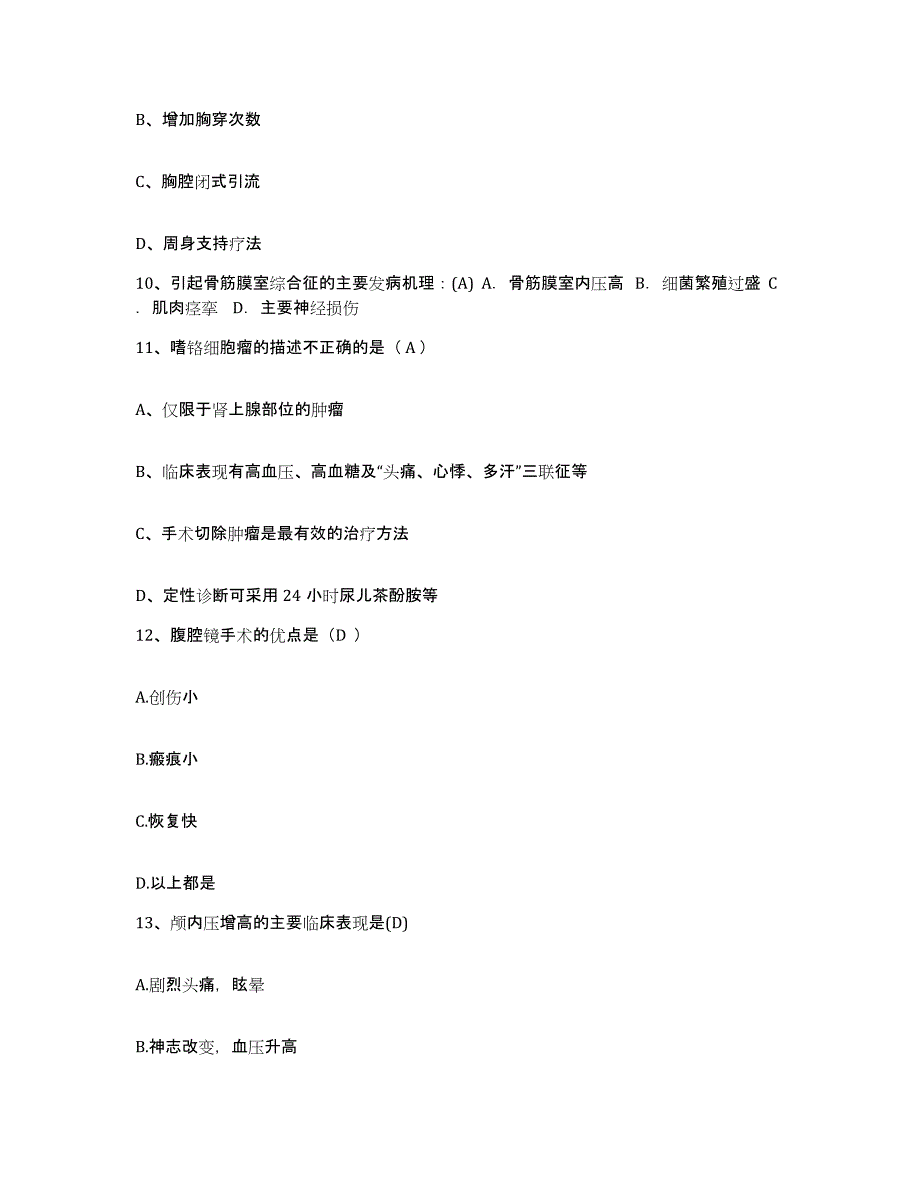 备考2025贵州省赤水市中医院护士招聘考前冲刺模拟试卷B卷含答案_第3页