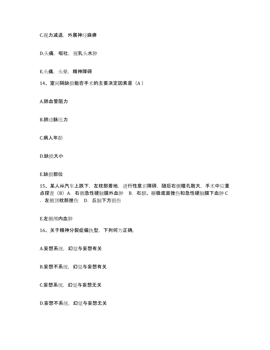 备考2025贵州省赤水市中医院护士招聘考前冲刺模拟试卷B卷含答案_第4页