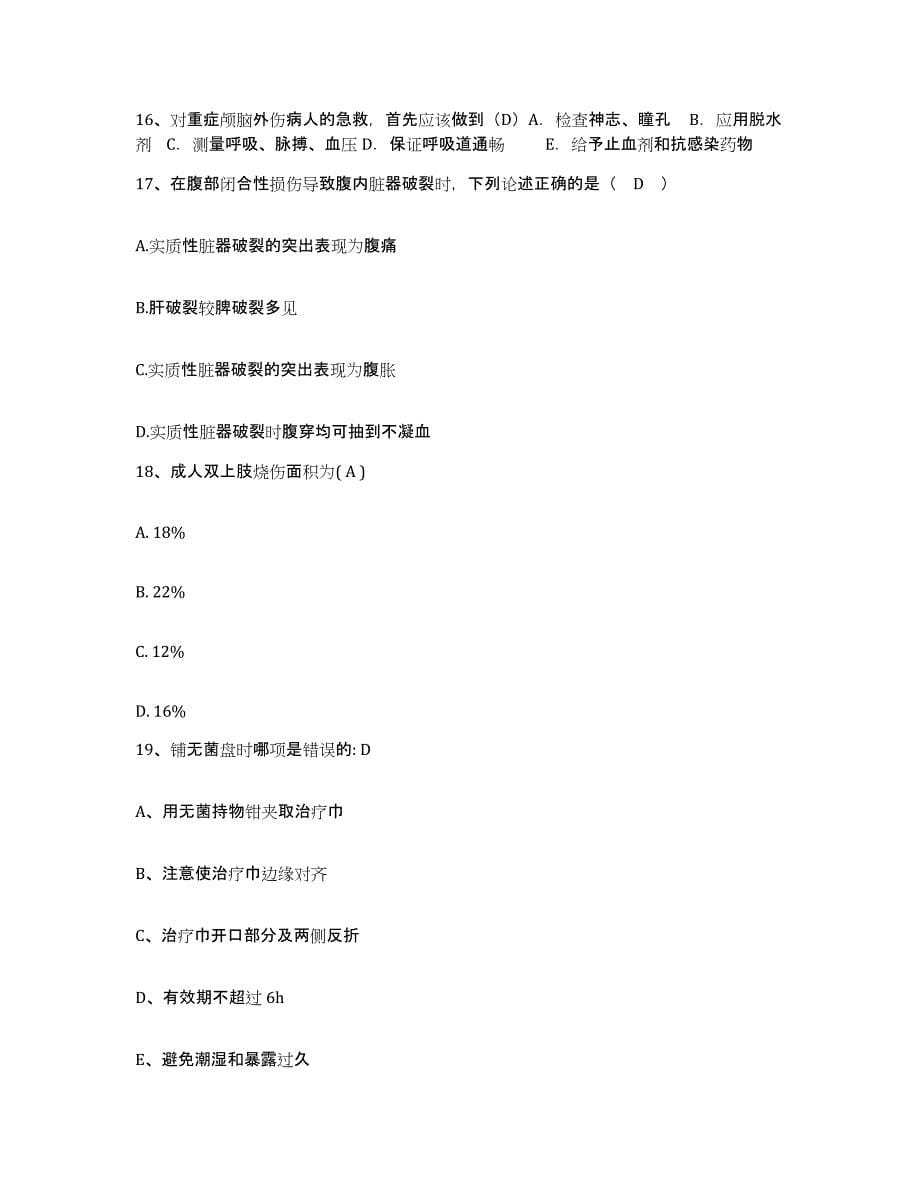 备考2025云南省安宁县昆明铁路分局精神病结核病防治院护士招聘模拟题库及答案_第5页