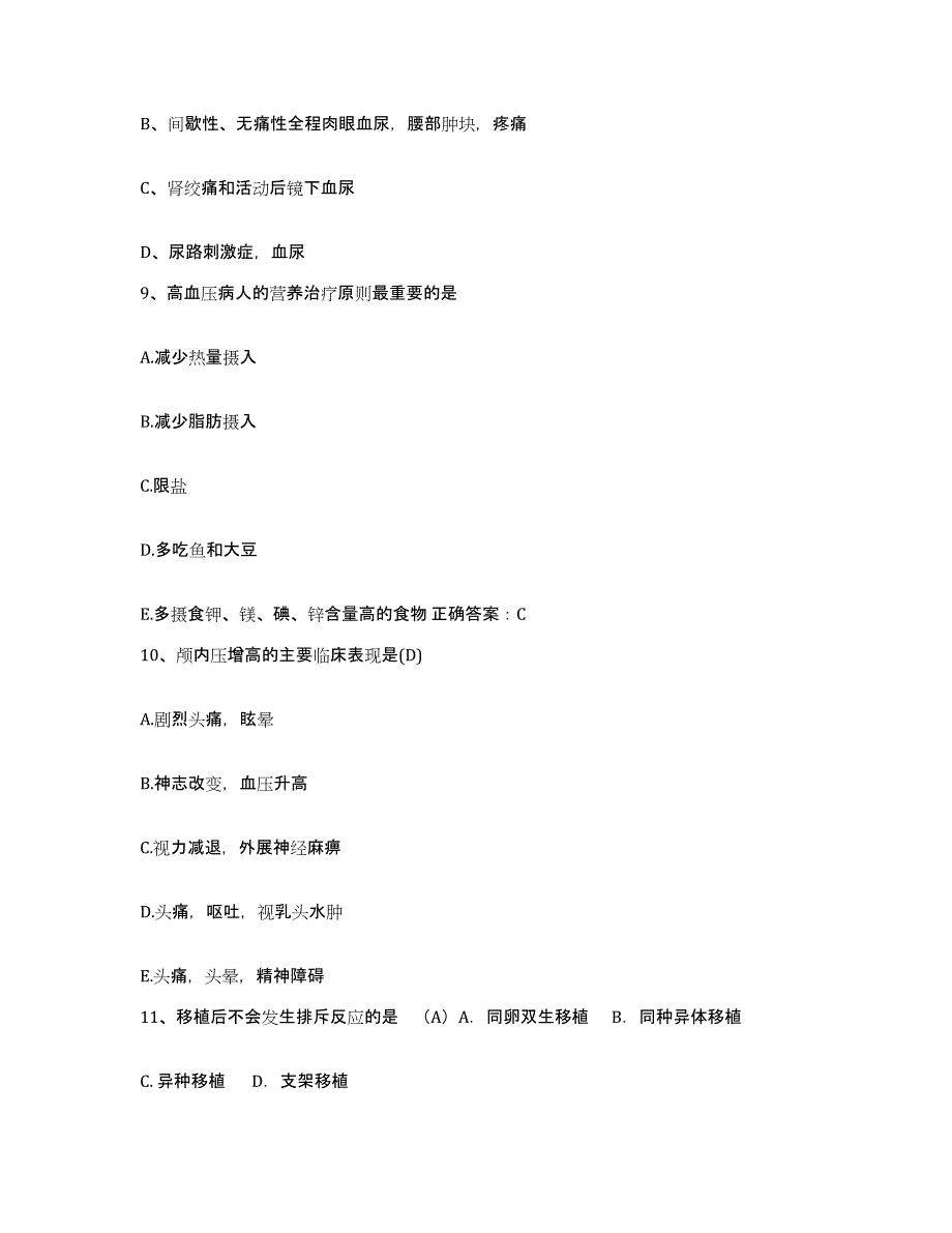 备考2025云南省蒙自县妇幼保健站护士招聘高分题库附答案_第3页