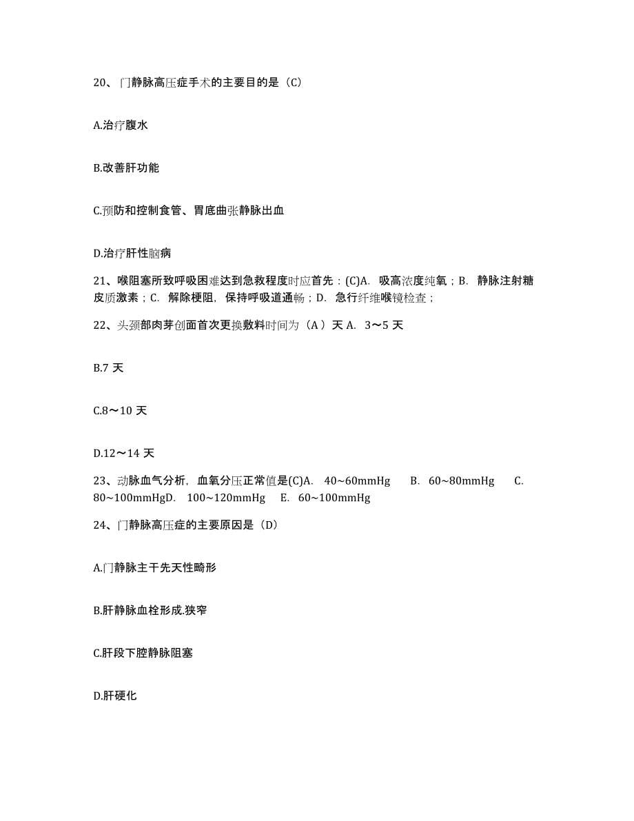 备考2025吉林省劳动卫生职业病防治研究所护士招聘综合检测试卷B卷含答案_第5页