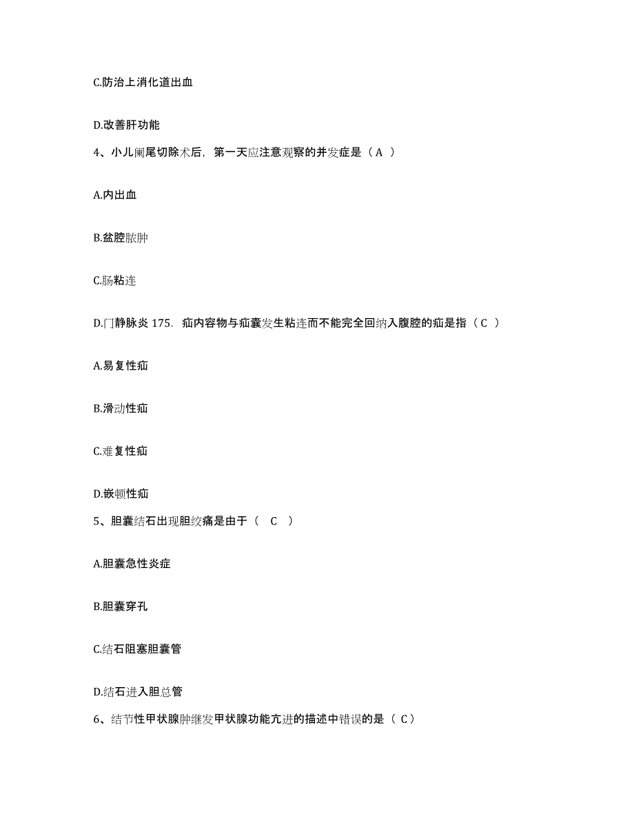 备考2025云南省泸水县妇幼保健站护士招聘押题练习试题B卷含答案_第2页