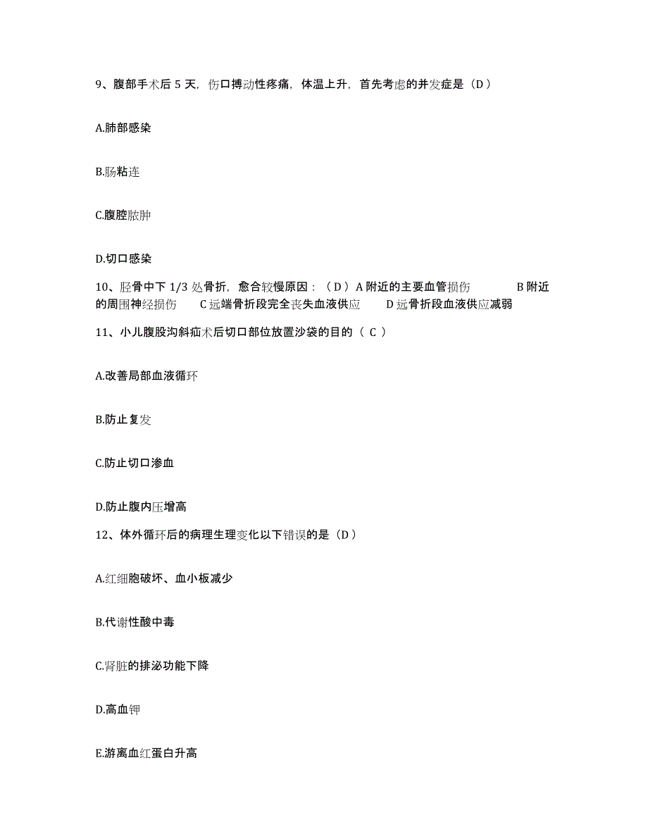 备考2025福建省闽侯县祥谦医院护士招聘强化训练试卷A卷附答案_第3页