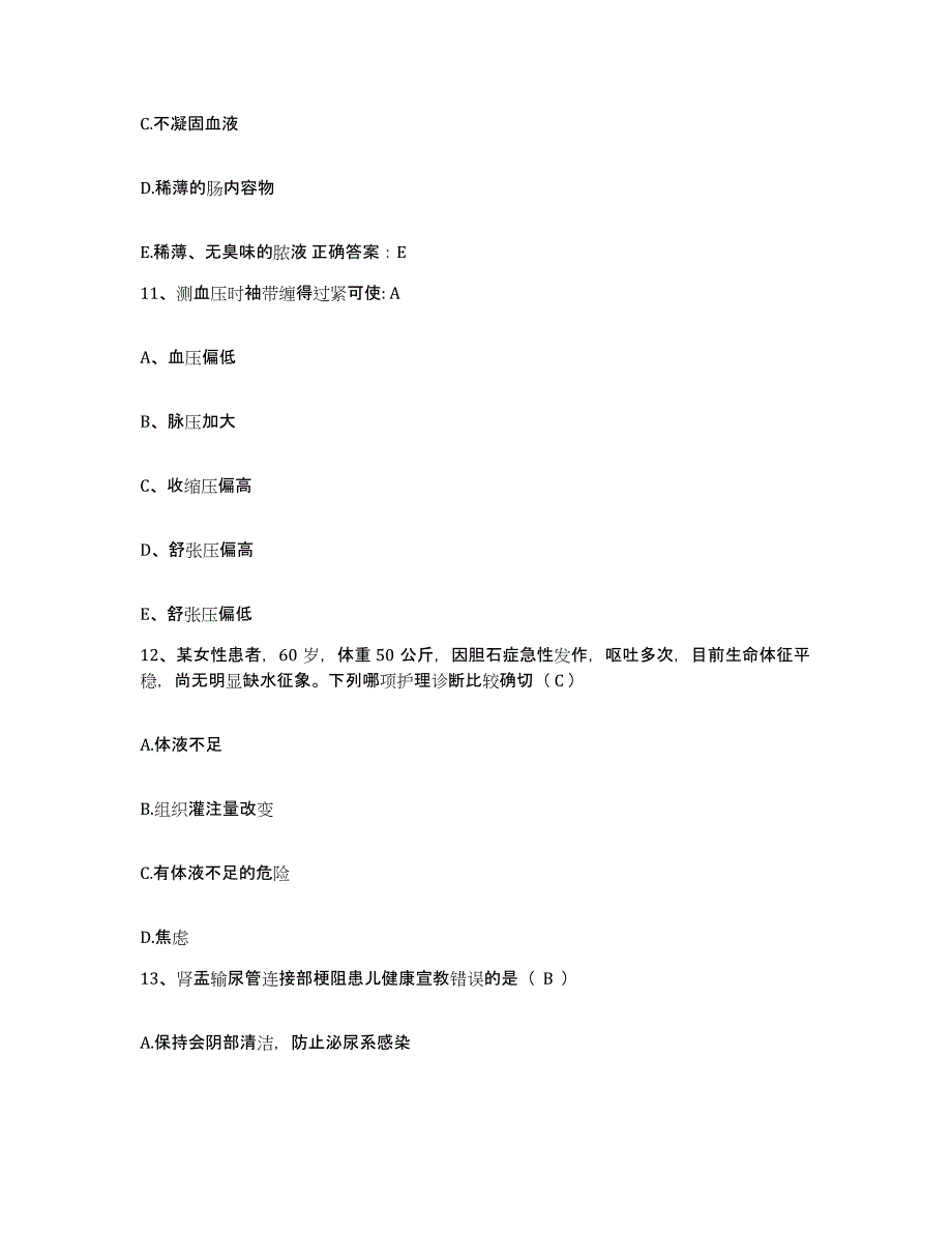 备考2025甘肃省陇西县第二人民医院护士招聘高分题库附答案_第4页