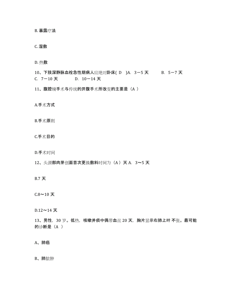 备考2025甘肃省武都县陇南地区人民医院护士招聘综合练习试卷B卷附答案_第3页