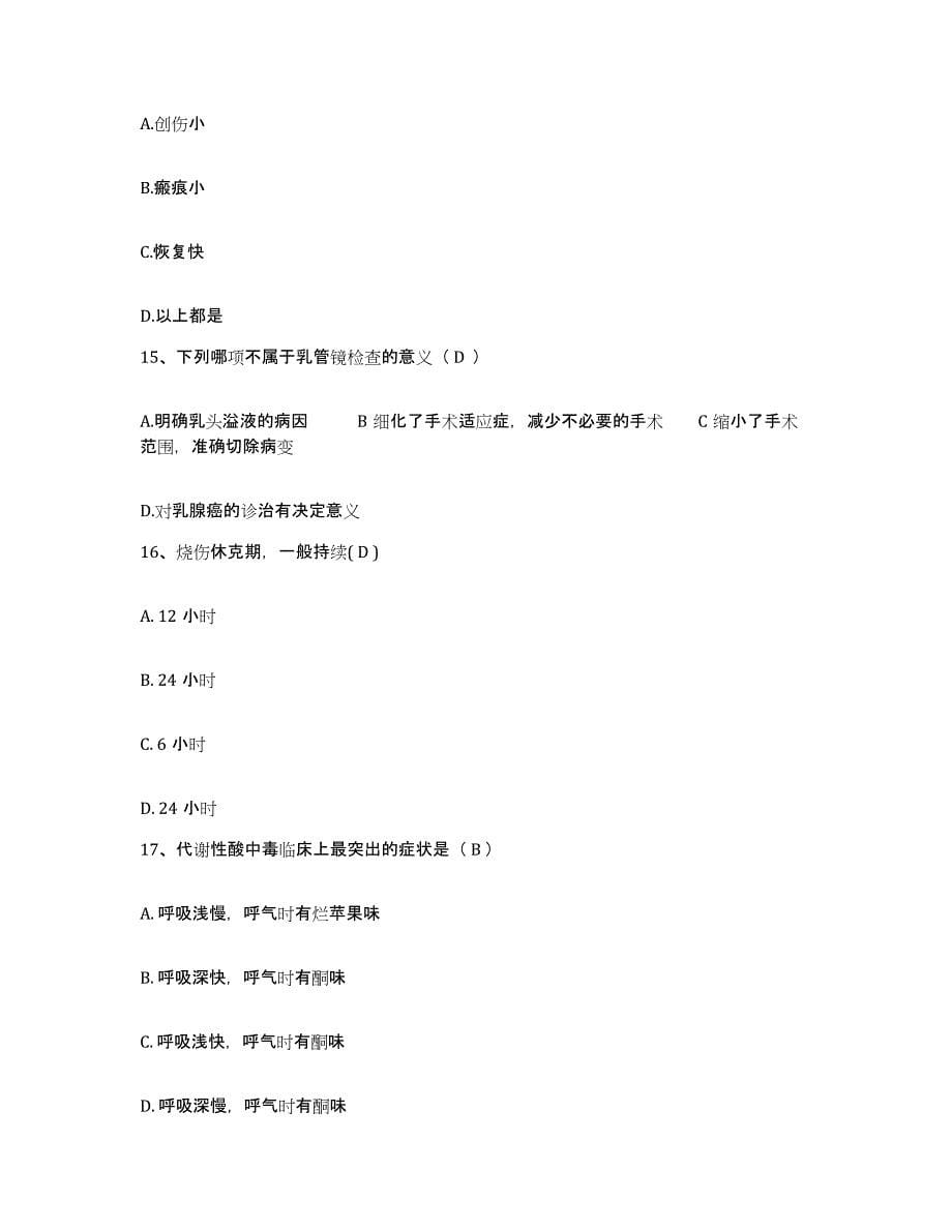 备考2025贵州省天柱县人民医院护士招聘能力提升试卷B卷附答案_第5页