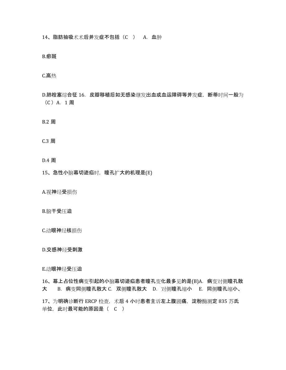 备考2025上海市纺织第二医院护士招聘测试卷(含答案)_第5页