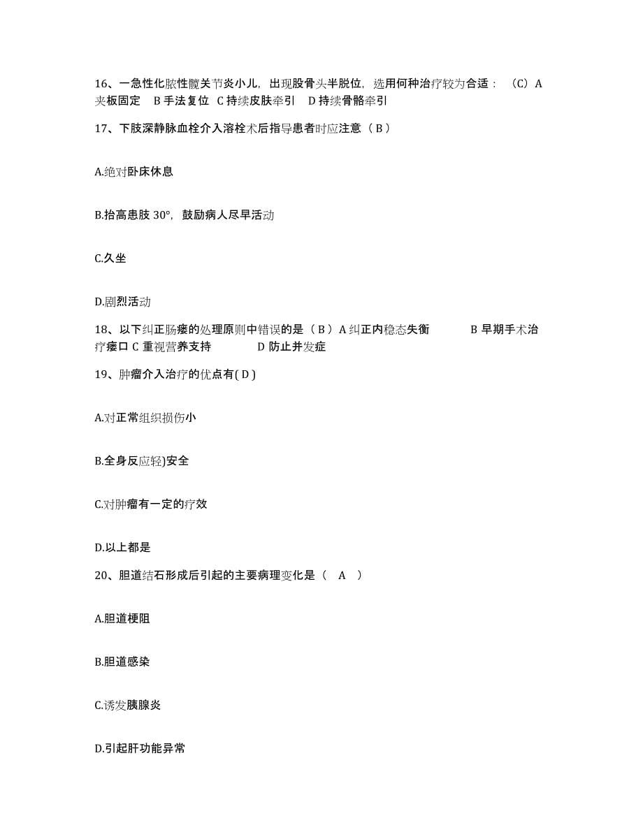 备考2025上海市杨浦区新光医院护士招聘题库练习试卷B卷附答案_第5页