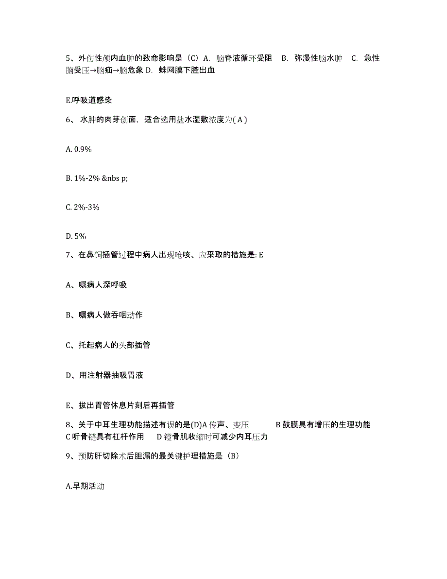 备考2025吉林省农安市中医院护士招聘题库附答案（基础题）_第2页