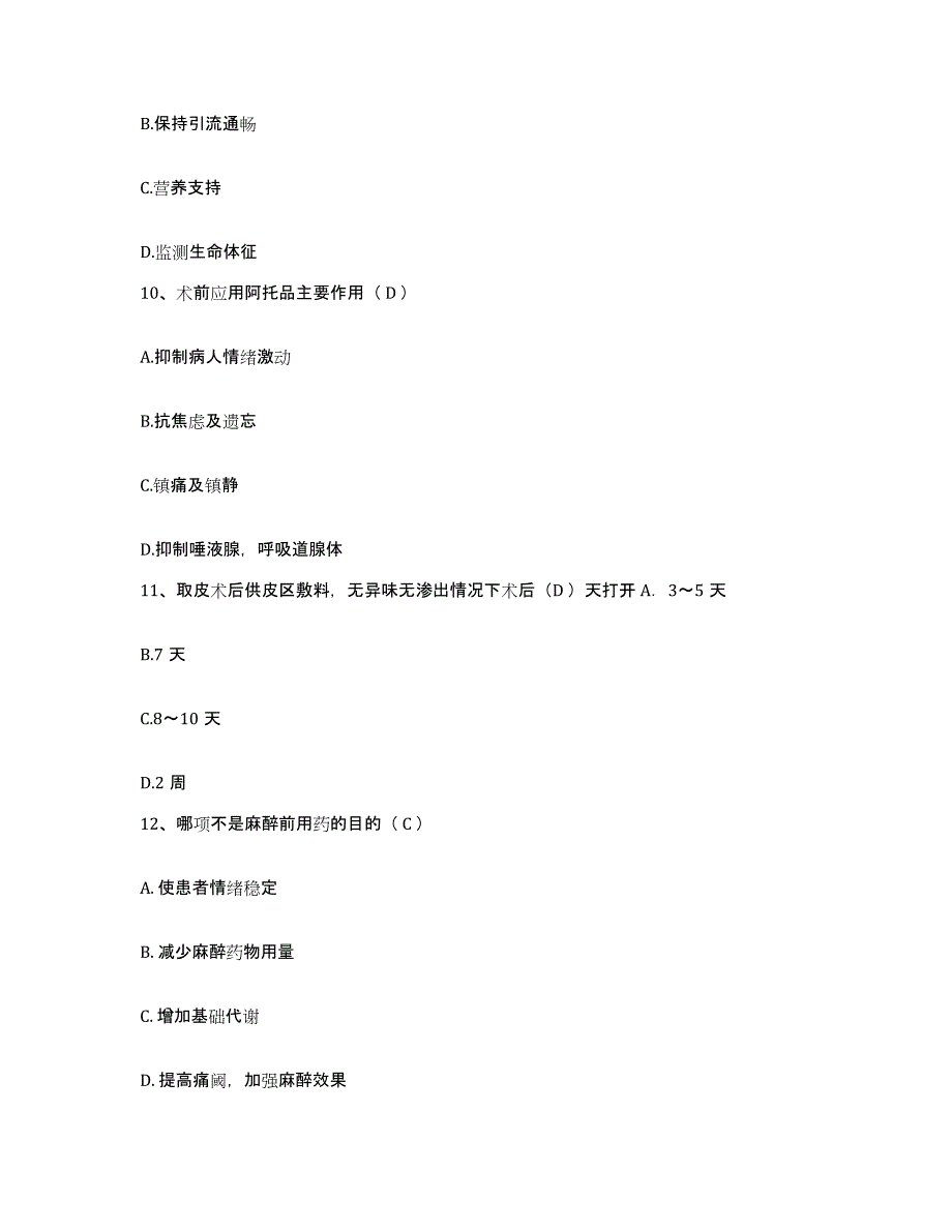 备考2025吉林省农安市中医院护士招聘题库附答案（基础题）_第3页