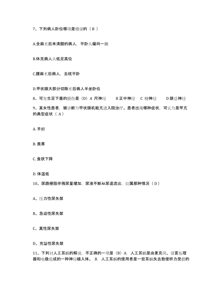 备考2025吉林省东丰县东辽县第二人民医院护士招聘自我检测试卷B卷附答案_第3页