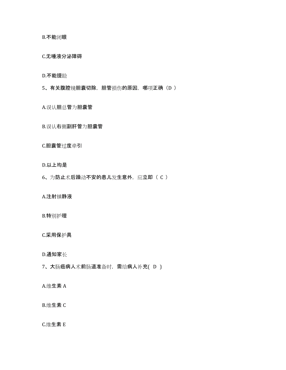 备考2025甘肃省金昌市第二人民医院护士招聘能力提升试卷A卷附答案_第2页