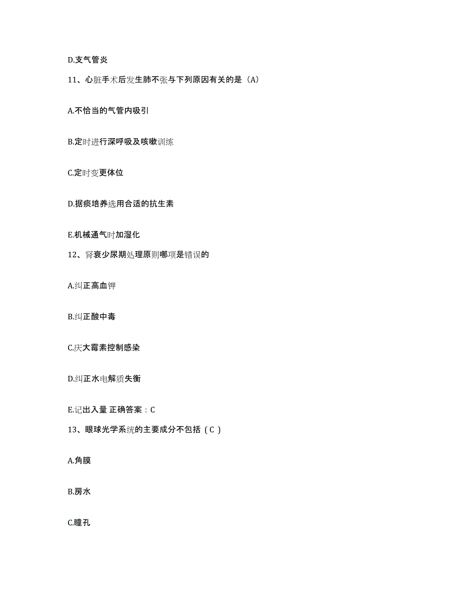 备考2025甘肃省金昌市第二人民医院护士招聘能力提升试卷A卷附答案_第4页