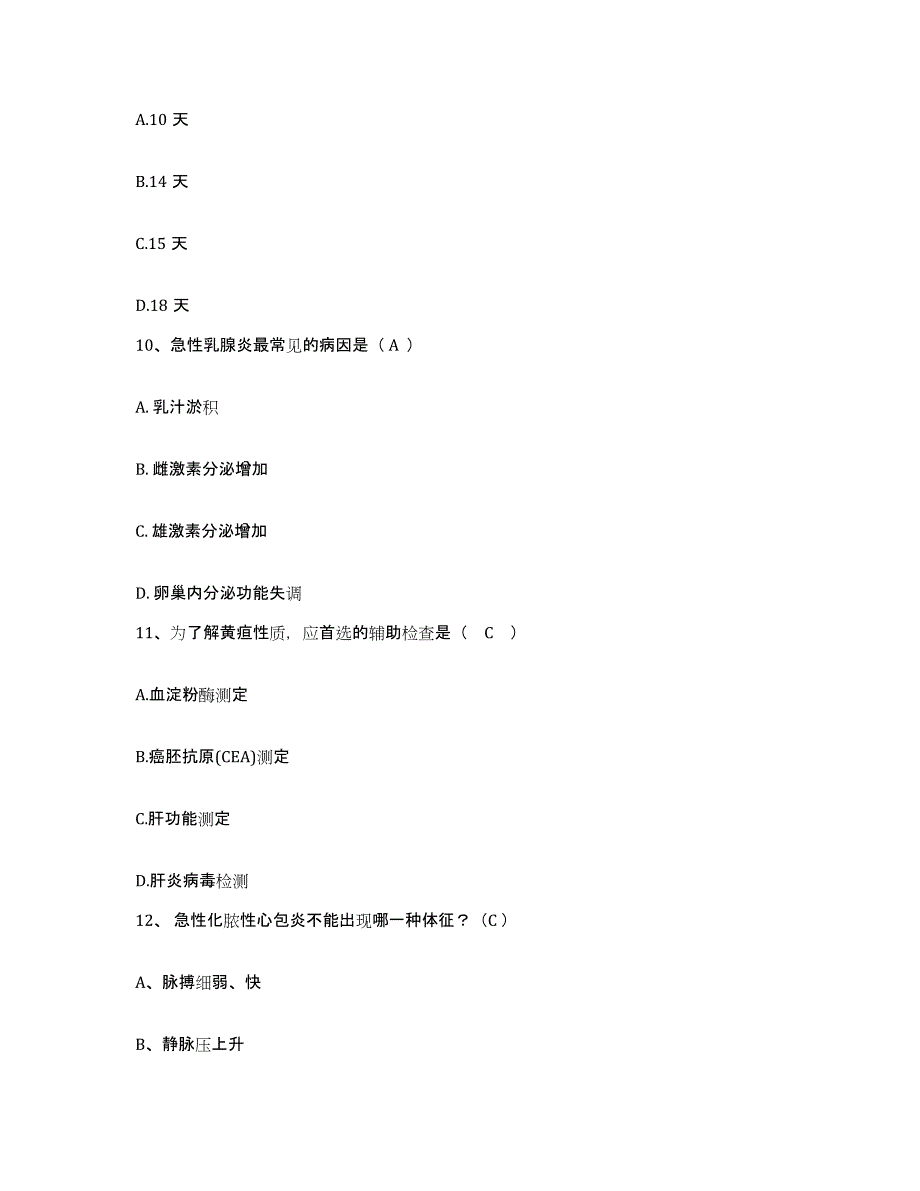 备考2025贵州省长顺县人民医院护士招聘考前冲刺试卷B卷含答案_第3页