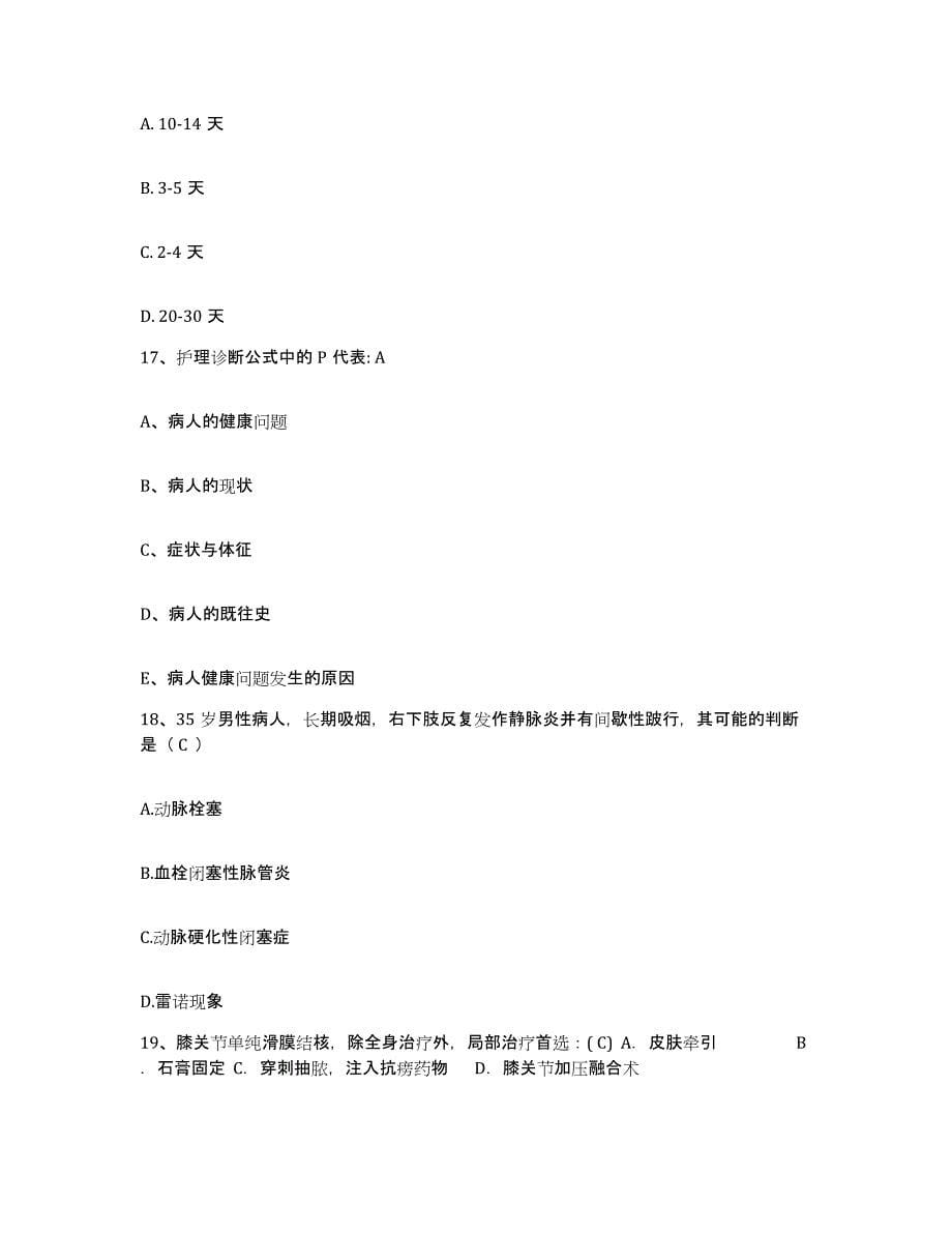 备考2025云南省罗平县人民医院护士招聘自我提分评估(附答案)_第5页