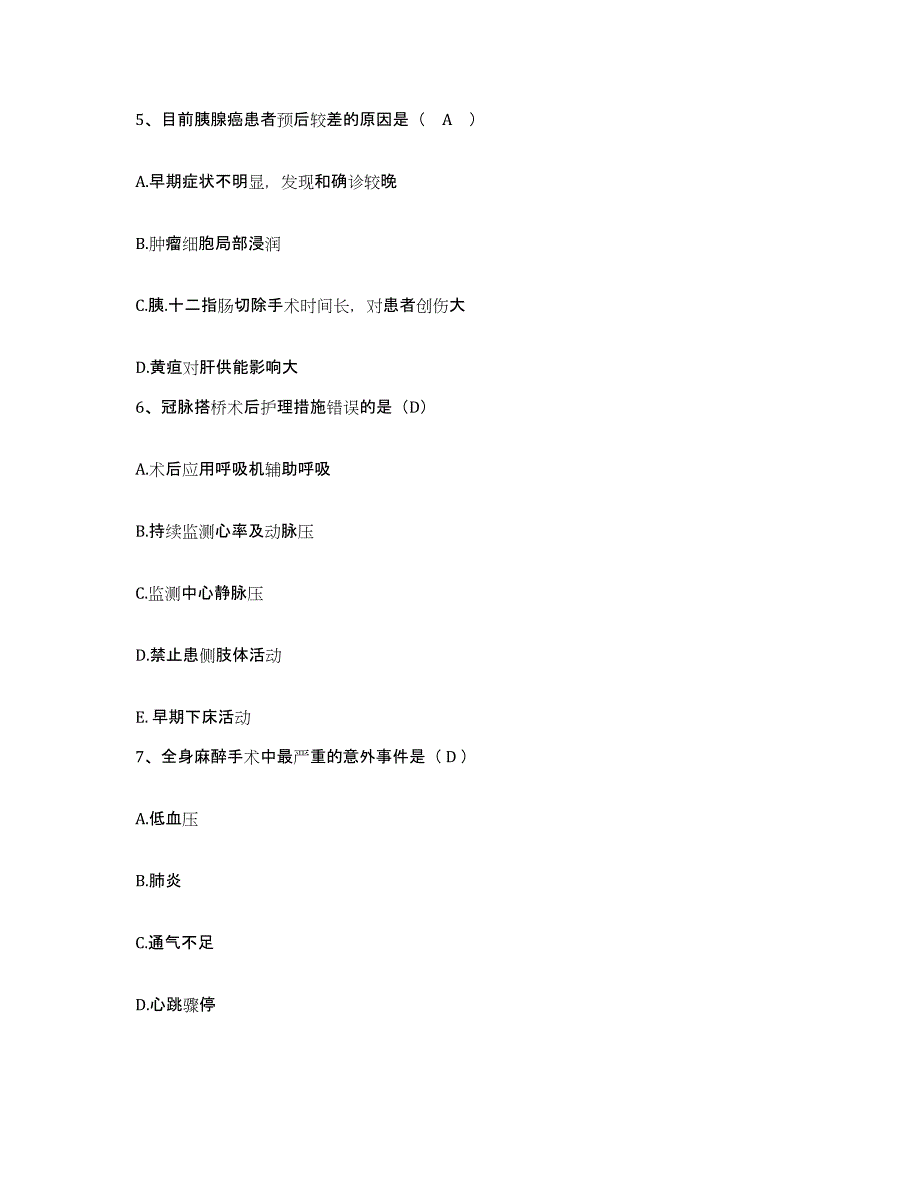 备考2025上海市第六人民医院上海交通大学附属第六人民医院护士招聘基础试题库和答案要点_第2页