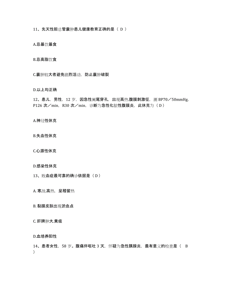 备考2025上海市第六人民医院上海交通大学附属第六人民医院护士招聘基础试题库和答案要点_第4页