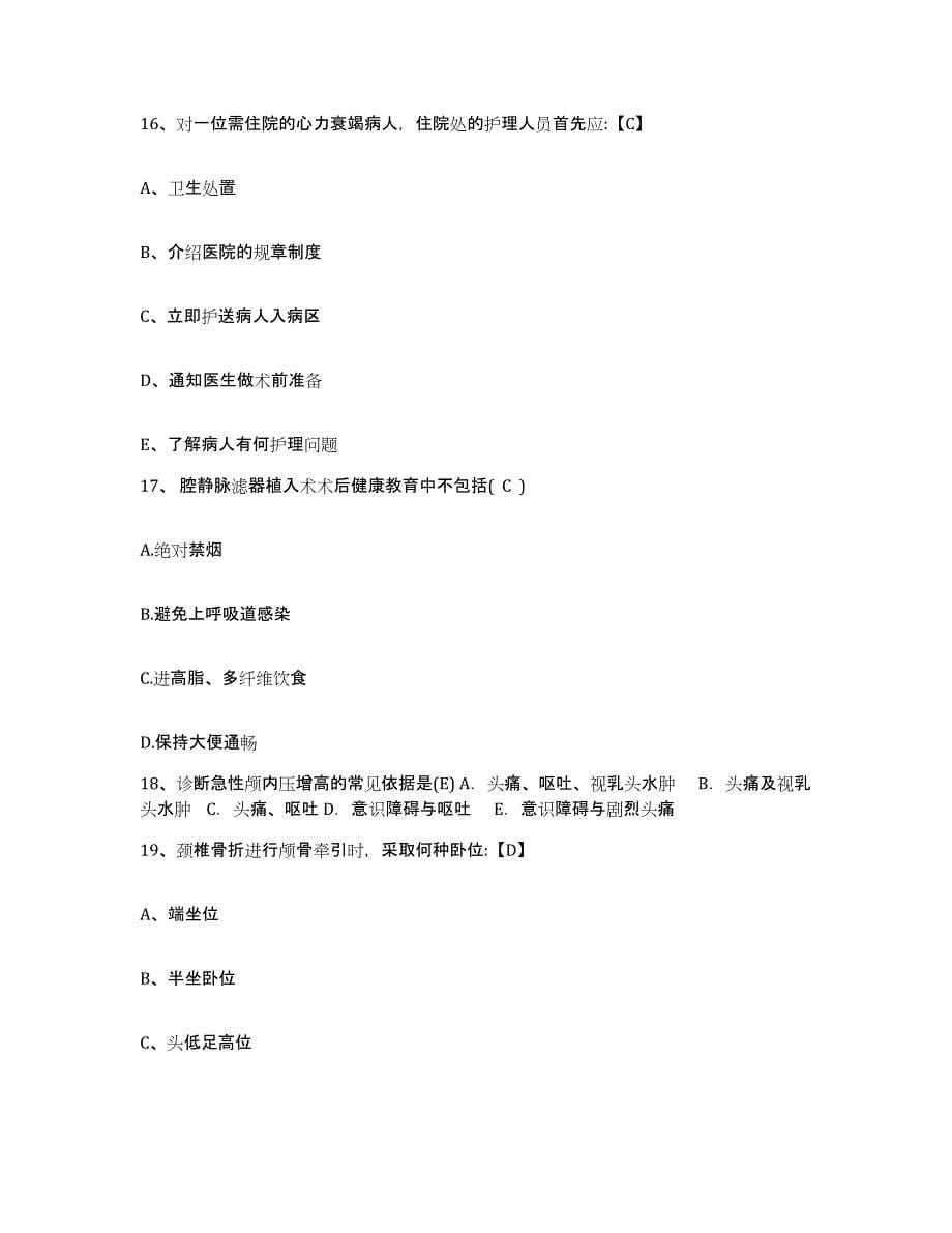 备考2025云南省大关县中医院护士招聘真题附答案_第5页