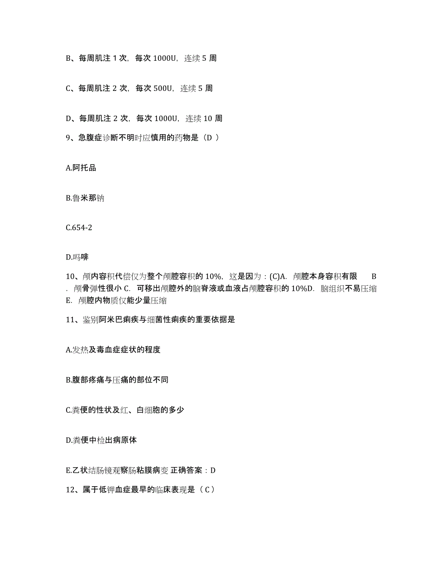 备考2025甘肃省泰安县秦安县中医院护士招聘模拟考核试卷含答案_第3页