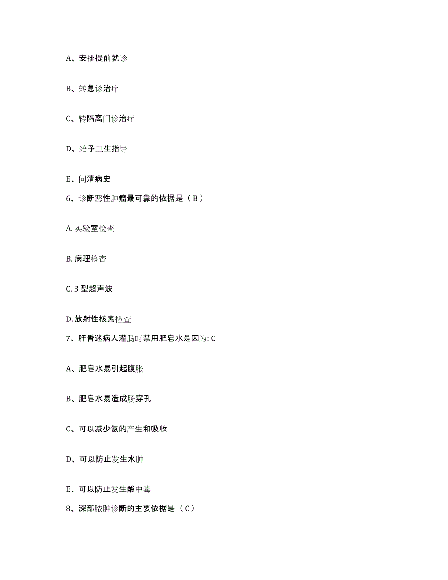 备考2025甘肃省西和县人民医院护士招聘题库检测试卷B卷附答案_第2页