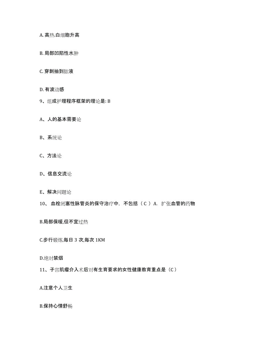 备考2025甘肃省西和县人民医院护士招聘题库检测试卷B卷附答案_第3页