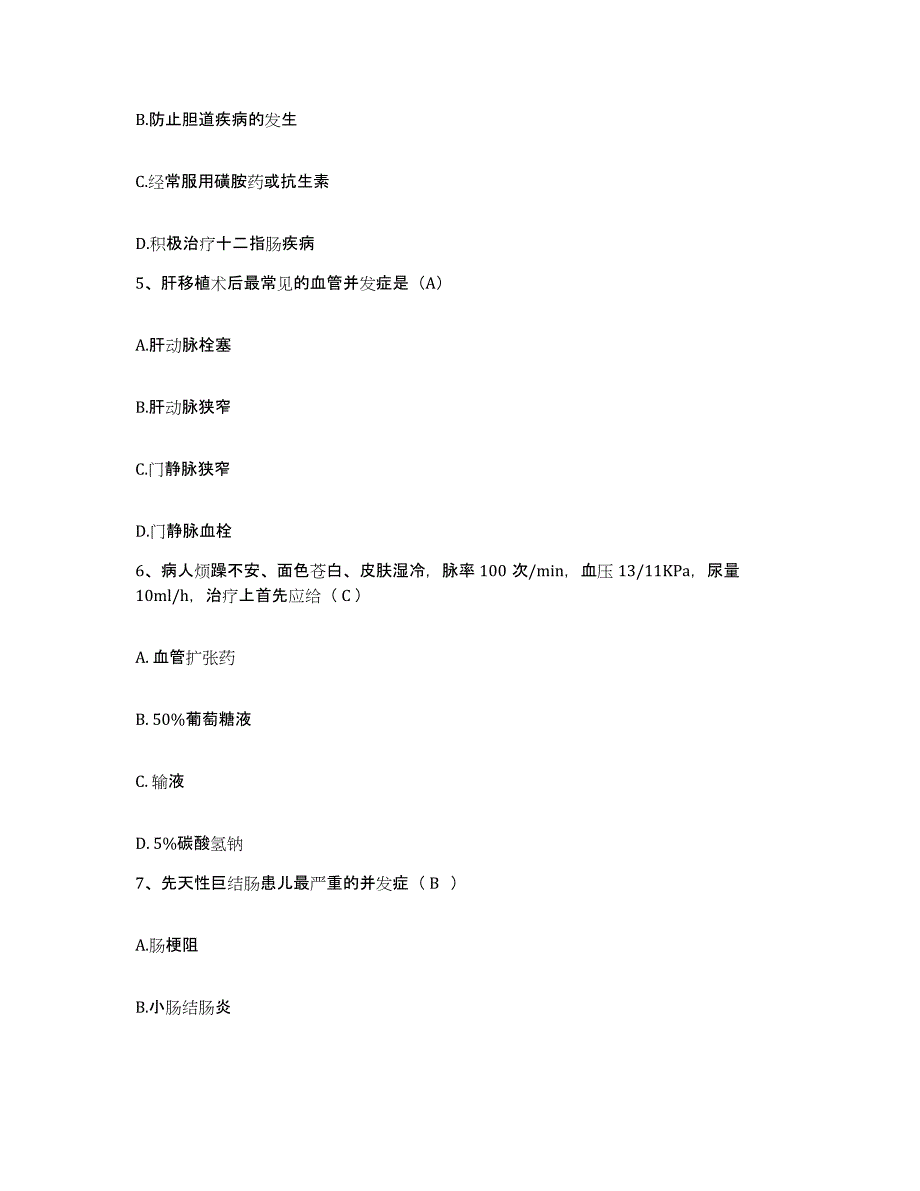 备考2025甘肃省张掖市张掖地区人民医院护士招聘模拟试题（含答案）_第2页