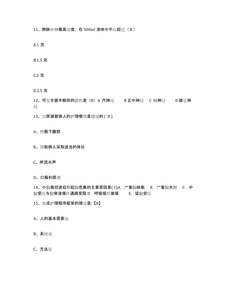 备考2025甘肃省张掖市张掖地区人民医院护士招聘模拟试题（含答案）_第4页