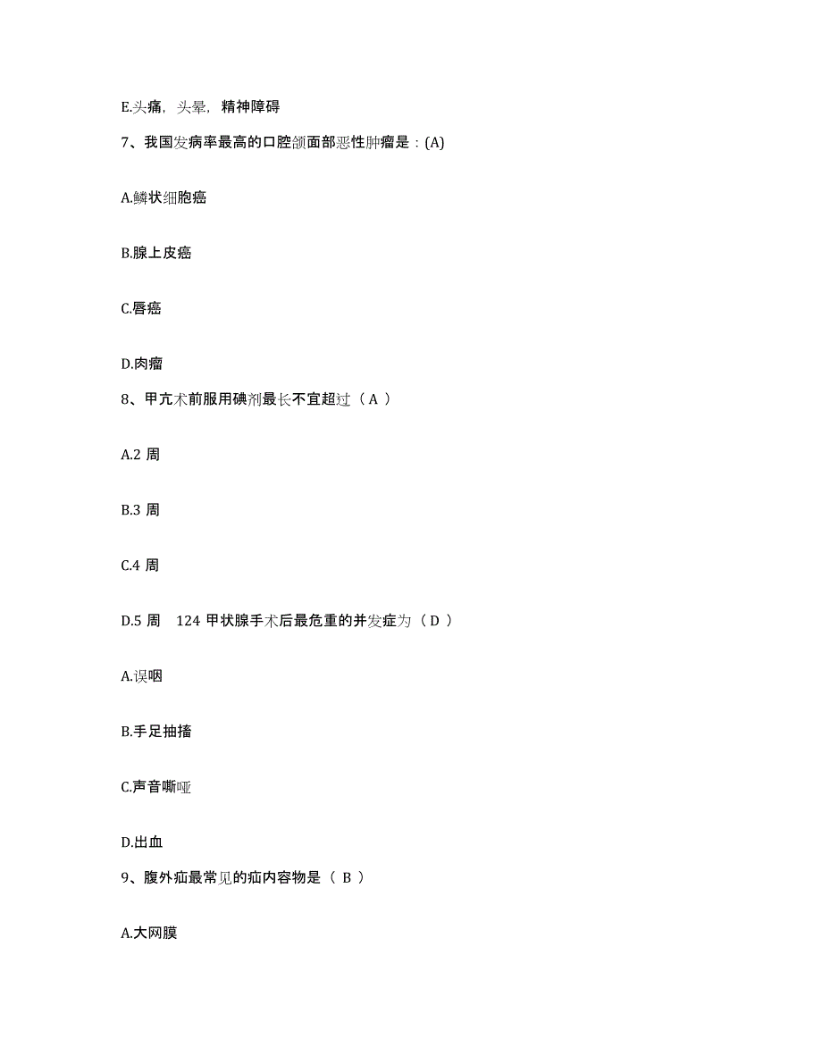 备考2025福建省漳州市职工康复医院护士招聘考前冲刺模拟试卷A卷含答案_第3页