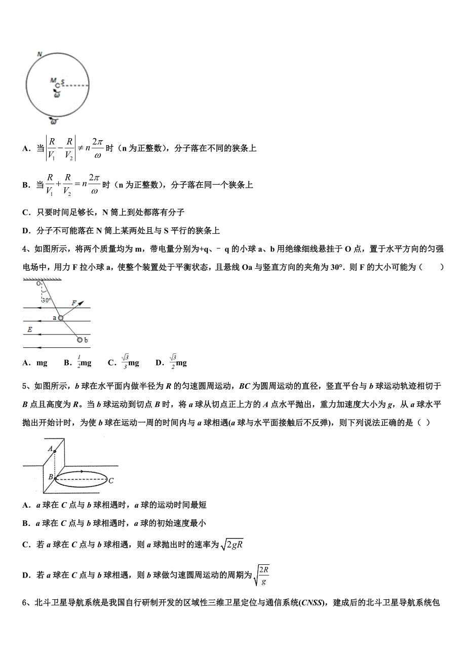 2025届江苏省太湖高级中学高三下学期联考物理试题含解析_第2页