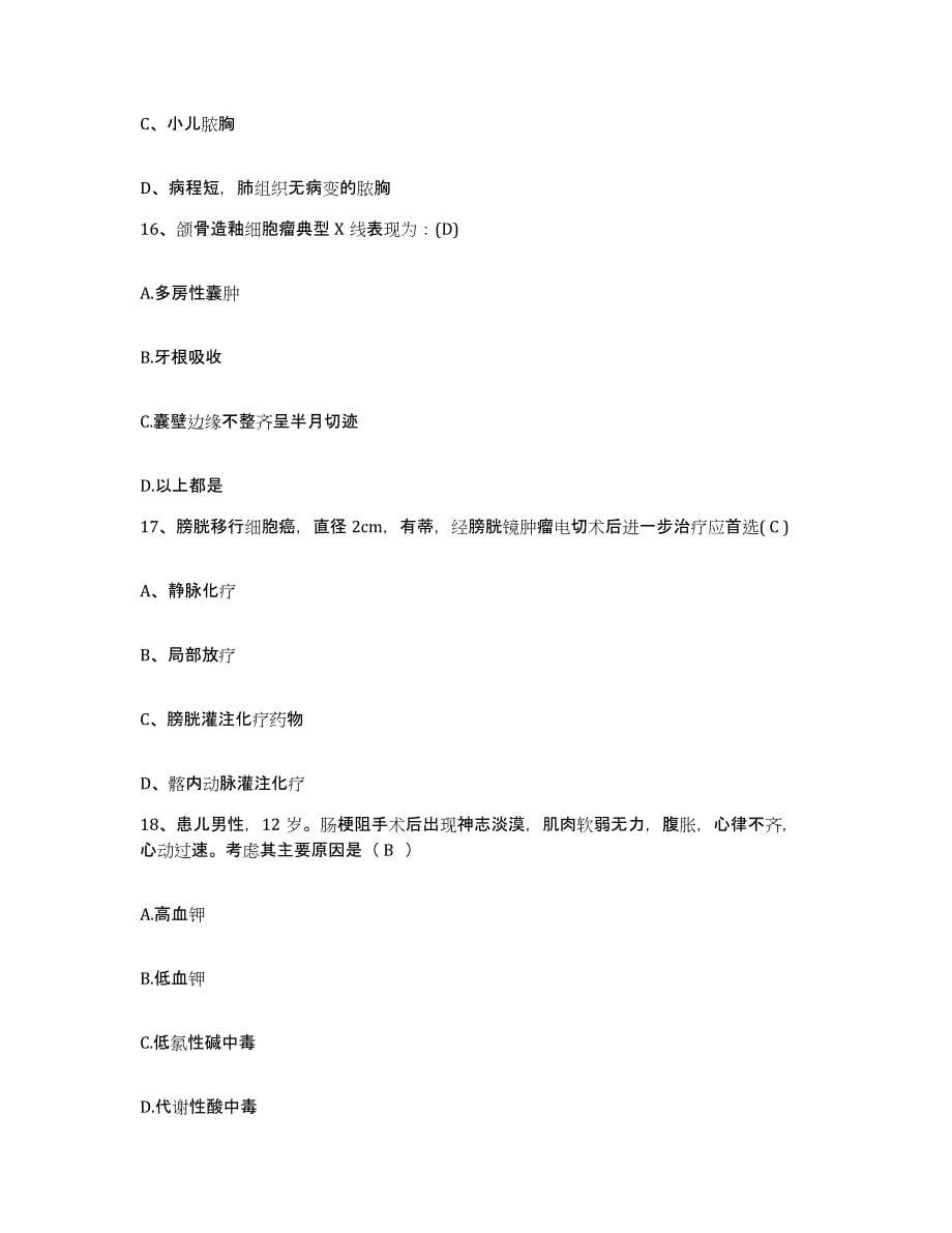 备考2025甘肃省泰安县水陇山林业局职工医院护士招聘自测提分题库加答案_第5页