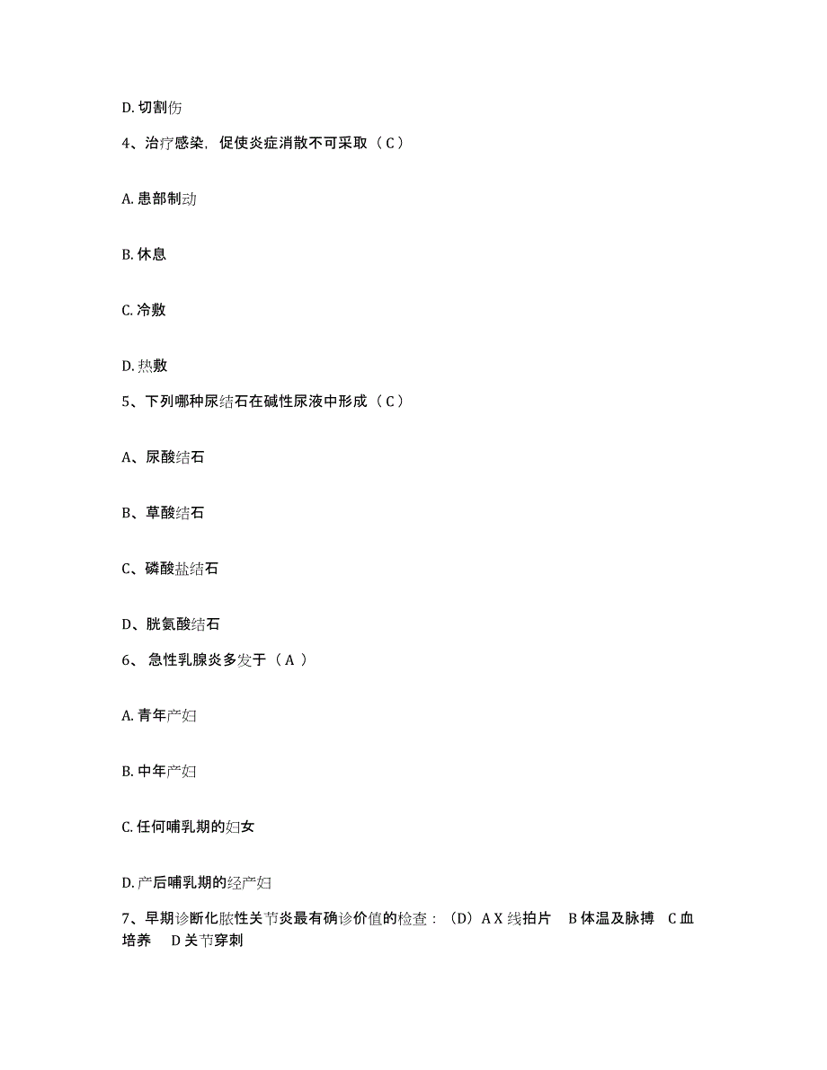 备考2025吉林省前郭县妇幼保健院护士招聘题库练习试卷B卷附答案_第2页