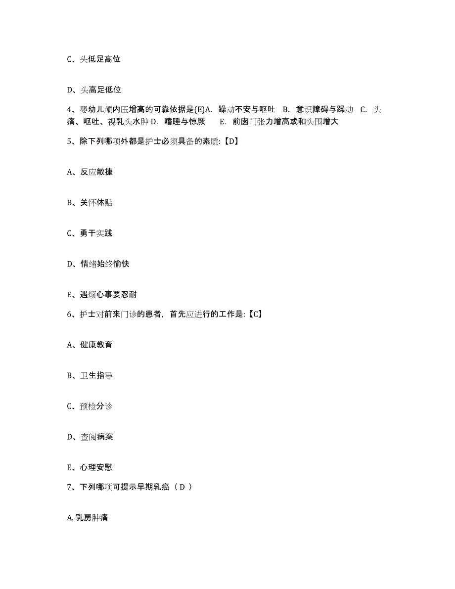 备考2025云南省昆明市国营西南仪器厂职工医院护士招聘每日一练试卷A卷含答案_第2页