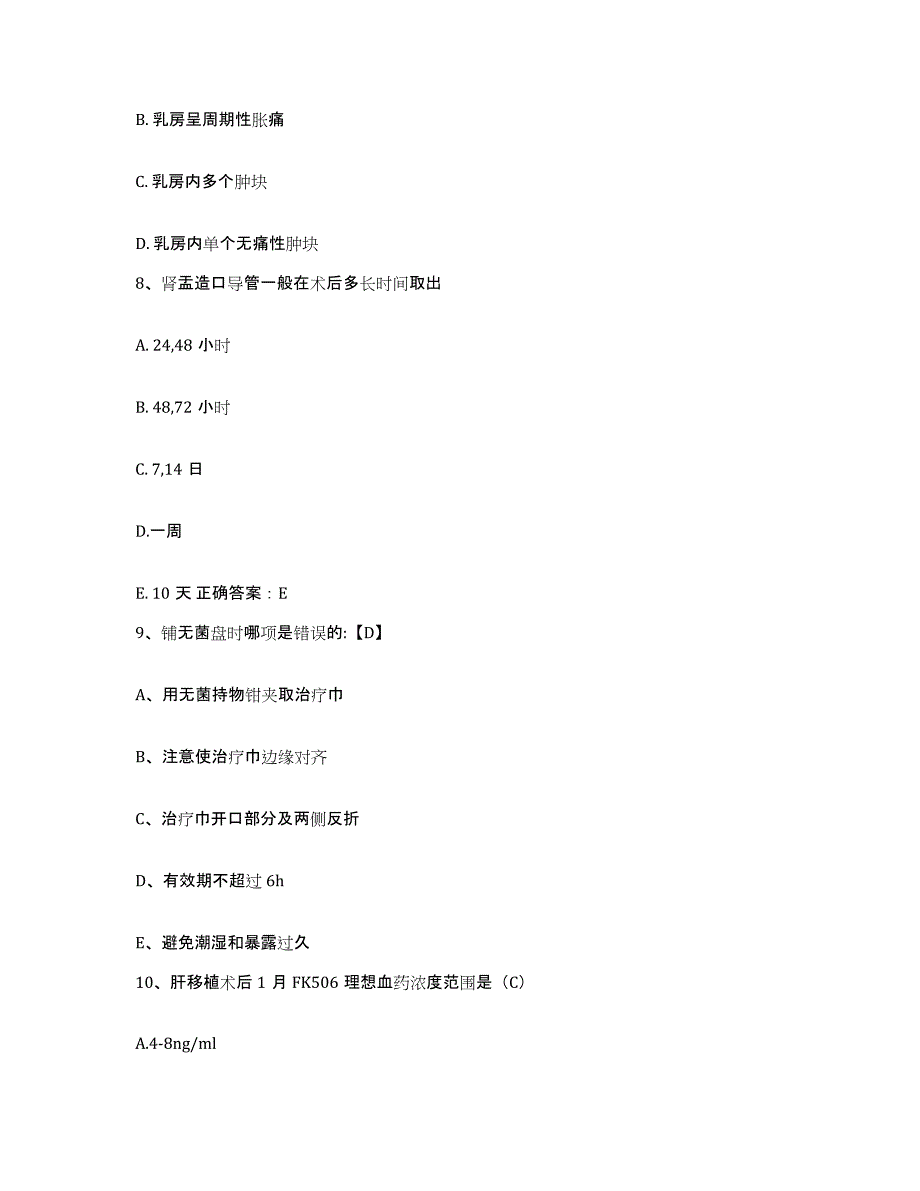 备考2025云南省昆明市国营西南仪器厂职工医院护士招聘每日一练试卷A卷含答案_第3页